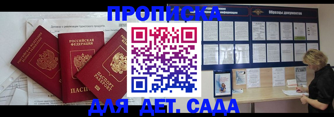 временная регистрация в Белореченске