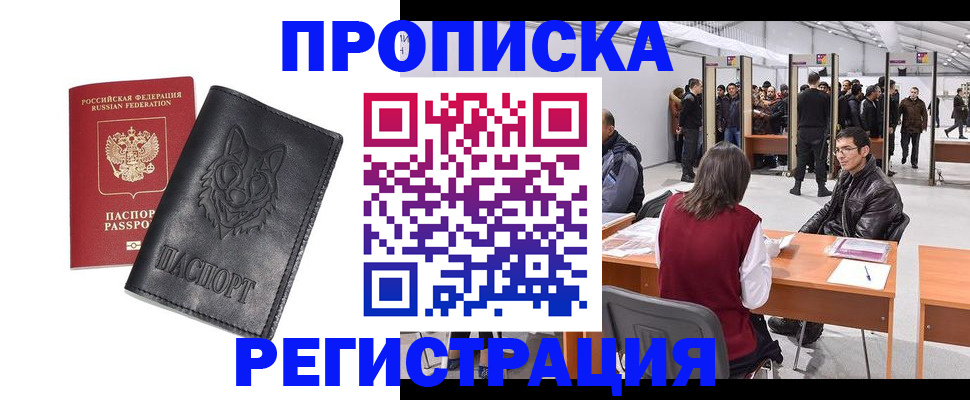 временная регистрация адрес в Белореченске