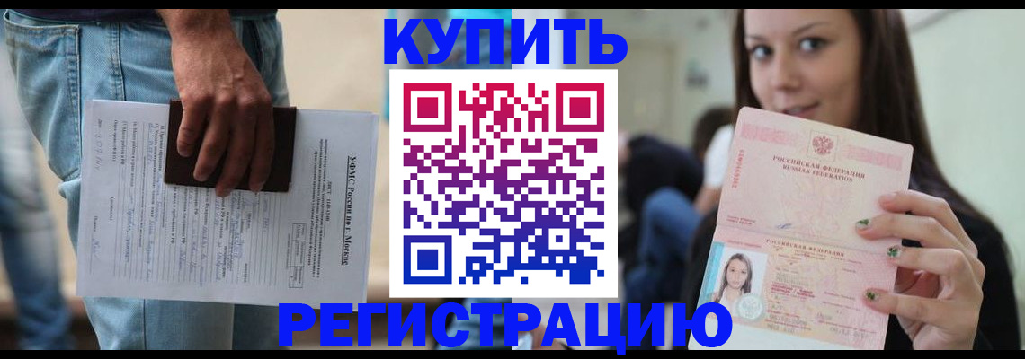 прописка поиск в Белореченске
