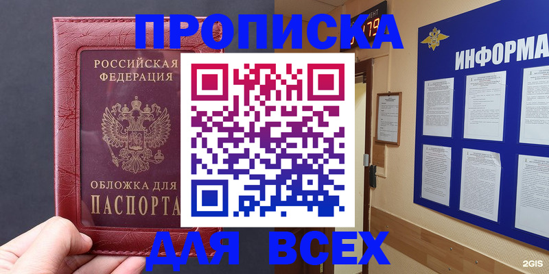 прописка паспорт в Белореченске