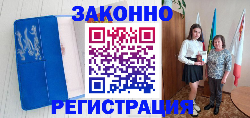 прописка в квартире в Белореченске