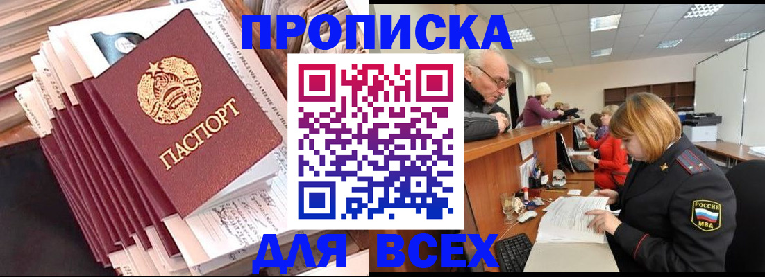 временная регистрация для всех в Белореченске