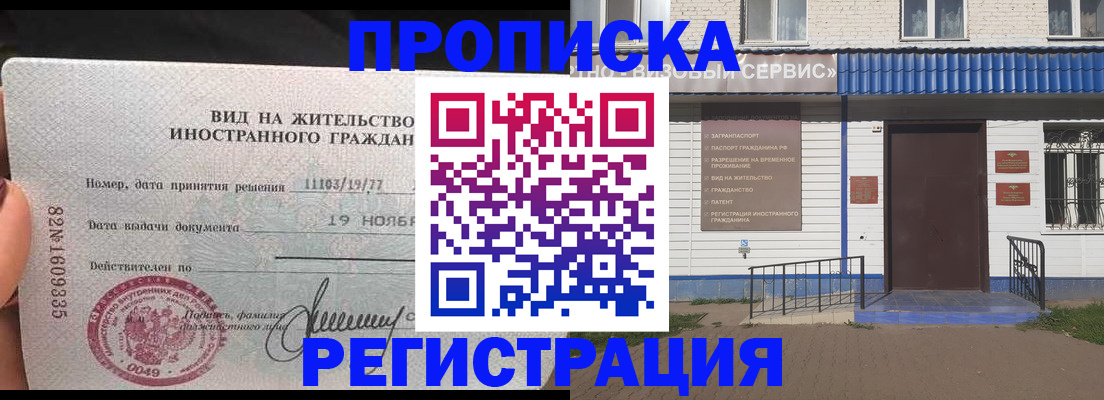 прописка для военкомата в Белореченске
