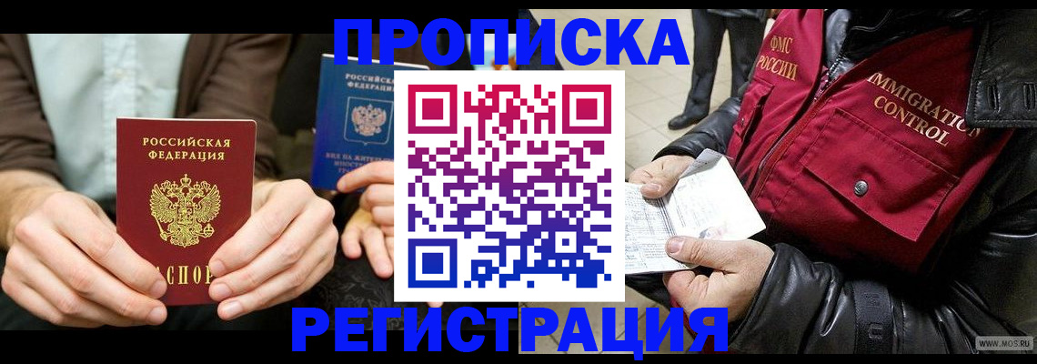 регистрация в Белореченске